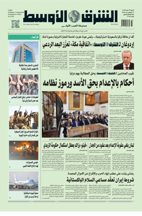 Cover of Asharq Al-Awsat Saudi Edition