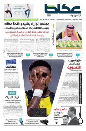 Cover of Okaz