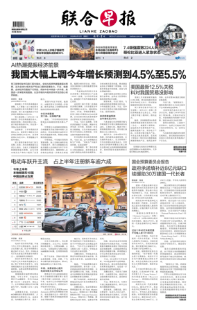 Cover of Lianhe Zaobao