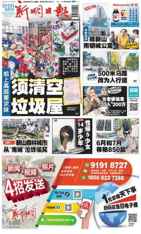 Cover of Shin Min Daily News