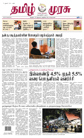 Cover of Tamil Murasu