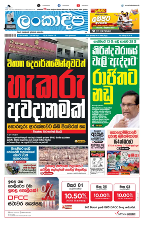 Cover of Daily Lankadeepa