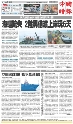 Cover of China Times