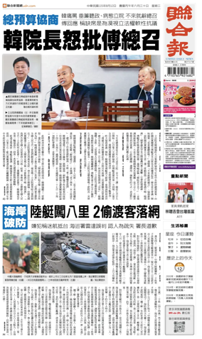 Cover of United Daily News (Taiwan)