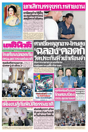 Cover of Daily News Thailand