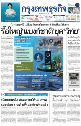 Cover of Krungthep Turakij