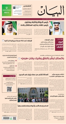 Cover of Al Bayan