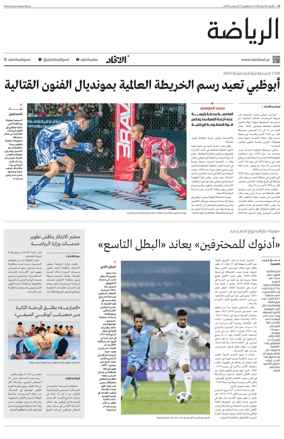 Cover of Al-Ittihad - Sports