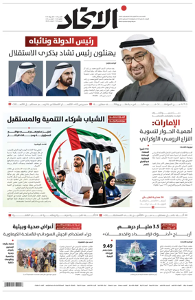 Cover of Al-Ittihad