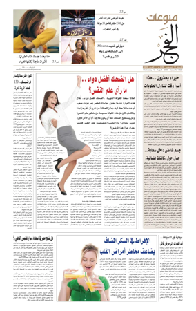 Cover of Alfajr Supplement