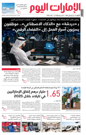 Cover of Emarat Al Youm