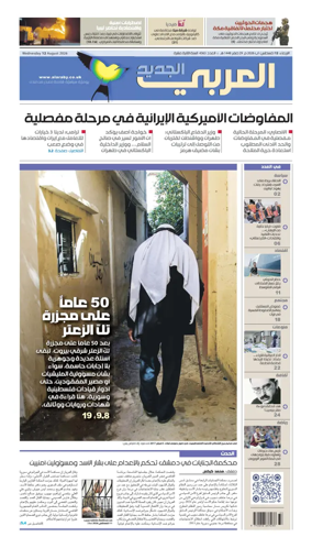 Cover of Al Araby Al Jadeed