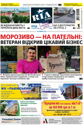 Cover of RIA (Ternopil)