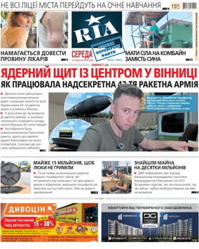 Cover of Ria Vinnytsia