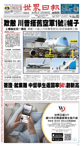 Cover of World Journal (San Francisco)