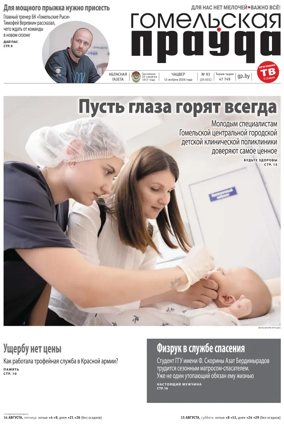 Cover of Gomelskaya Pravda