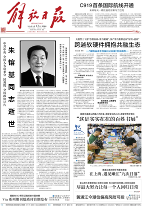 Cover of Jiefang Daily