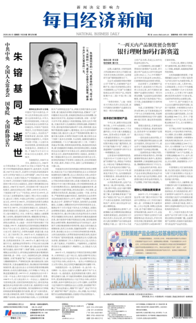 Cover of National Business Daily