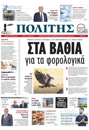 Cover of Politis