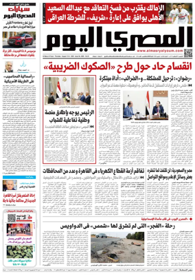 Cover of Al Masry Al Youm