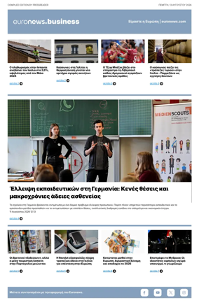 Cover of Euronews Business (Greek) Compiled Edition