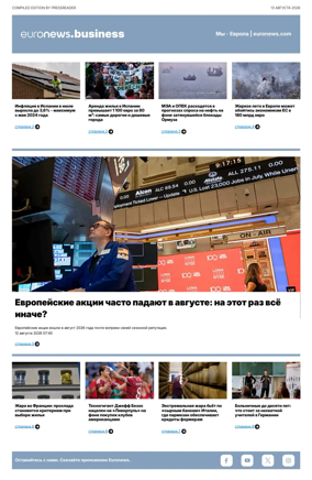 Cover of Euronews Business (Russian) Compiled Edition