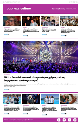 Cover of Euronews Culture and Sport (Greek) Compiled Edition