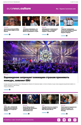 Cover of Euronews Culture and Sports (Russian) Compiled Edition