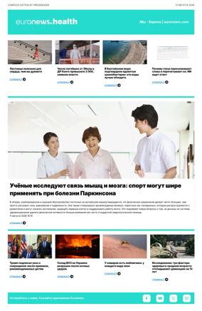 Cover of Euronews Health (Russian) Compiled Edition