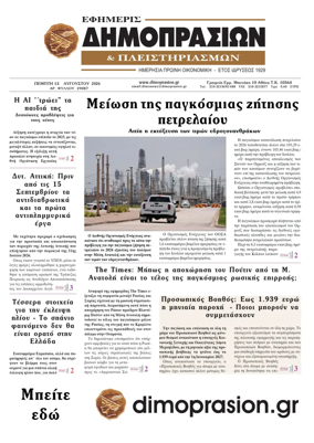 Cover of Efimeris Dimoprasion