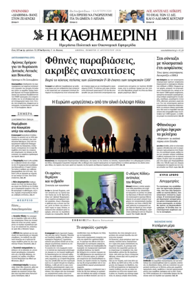 Cover of Kathimerini Greek