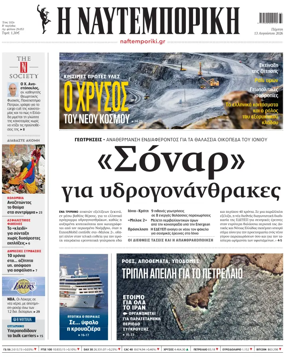 Cover of Naftemporiki
