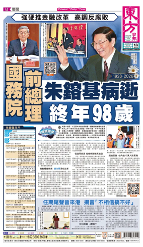 Cover of Oriental Daily News (HK)
