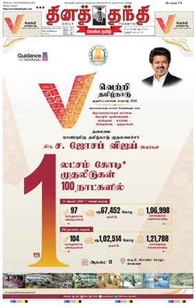 Cover of Daily Thanthi