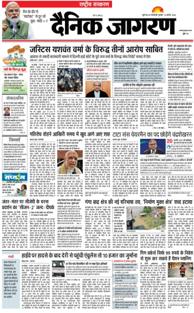 Cover of Dainik Jagran
