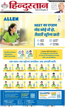 Cover of Hindustan Lucknow ST (Hindi)