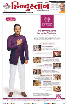 Cover of Hindustan Patna ST (Hindi)