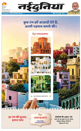 Cover of Nai Dunia - Indore