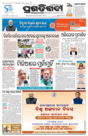 Cover of Pragativadi Bhubaneswar