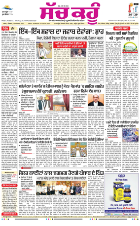 Cover of Sach Kahoon Punjabi