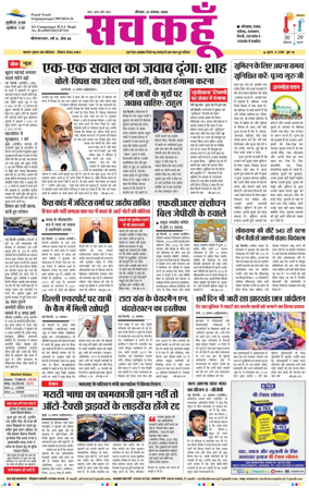 Cover of Sach Kahoon Rajasthan