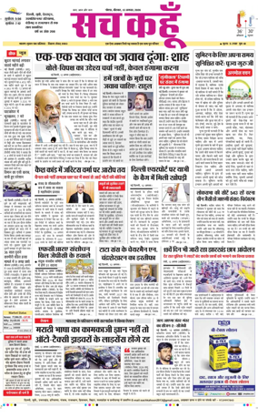 Cover of Sach Kahoon Uttar-Pradesh