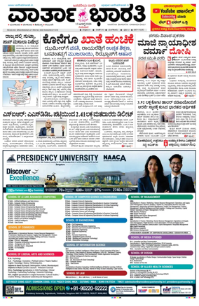 Cover of Vartha Bharathi Kannada Daily
