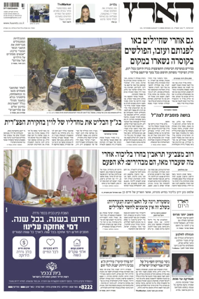 Cover of Haaretz - Hebrew Edition
