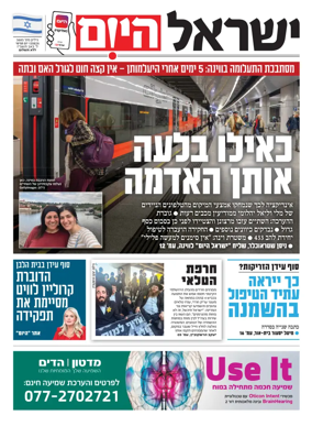 Cover of Israel Hayom