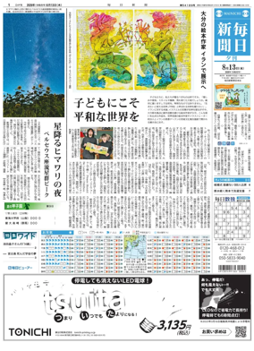 Cover of Mainichi Shimbun Evening Edition