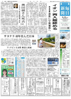 Cover of Mainichi Shimbun