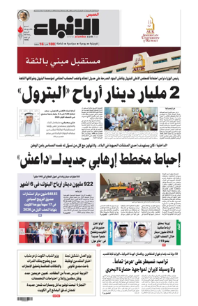 Cover of Al-Anbaa