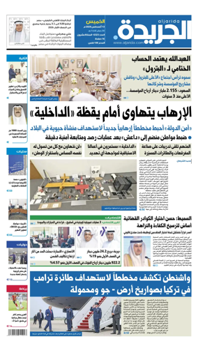 Cover of Al Jarida (Kuwait)