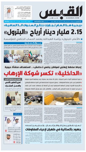 Cover of Al Qabas